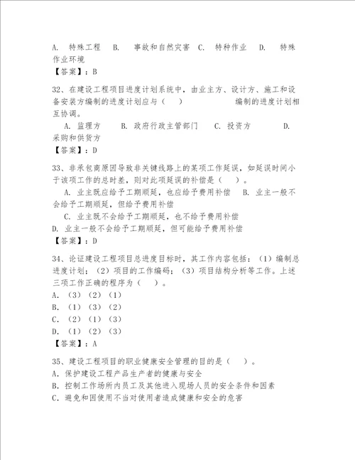 2023年一级建造师考试题库精品夺冠系列