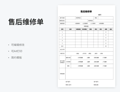 售后维修单