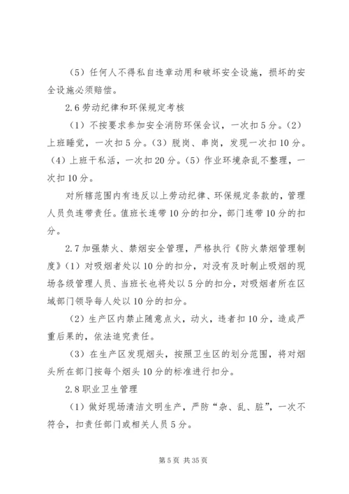 年度安全生产目标的实施计划和考核办法 (3).docx