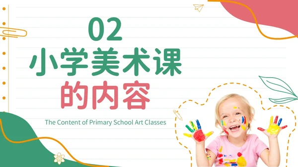 彩色实拍风美术开学第一课教育教学PPT