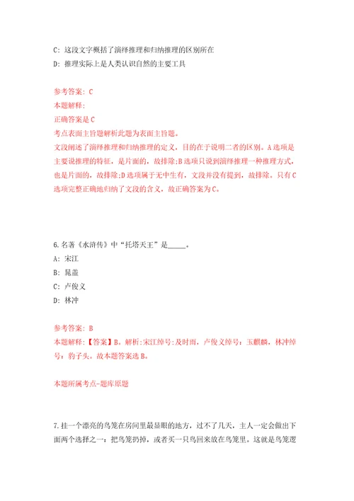 重庆市万州区教育事业单位应届生招考聘用38人自我检测模拟试卷含答案解析0