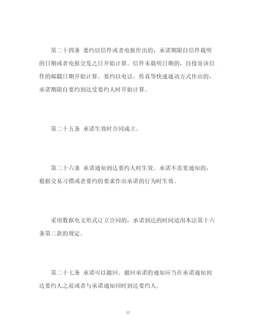 精编之中华人民共和国合同法全文.docx