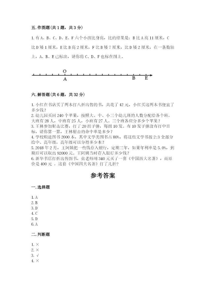 大安市六年级下册数学期末测试卷（培优）.docx