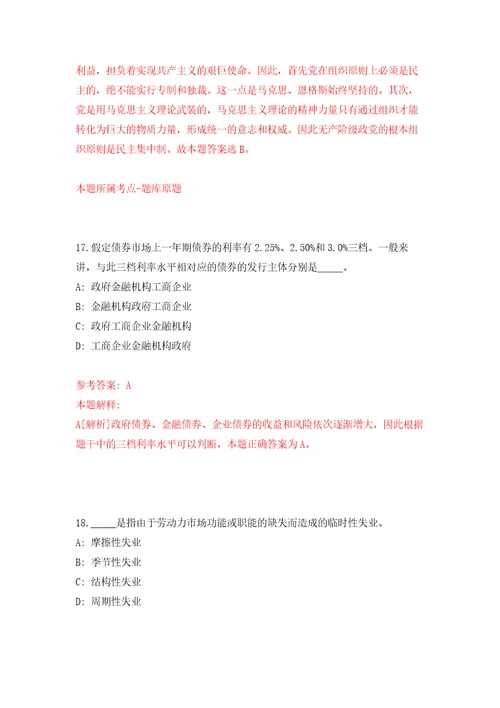 2022浙江温州市乐清市民政局公开招聘临时用工人员2人模拟卷及答案