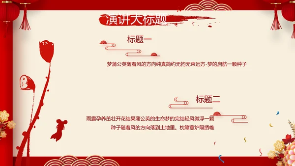 红色喜庆中式婚礼策划宣传PPT动态模板
