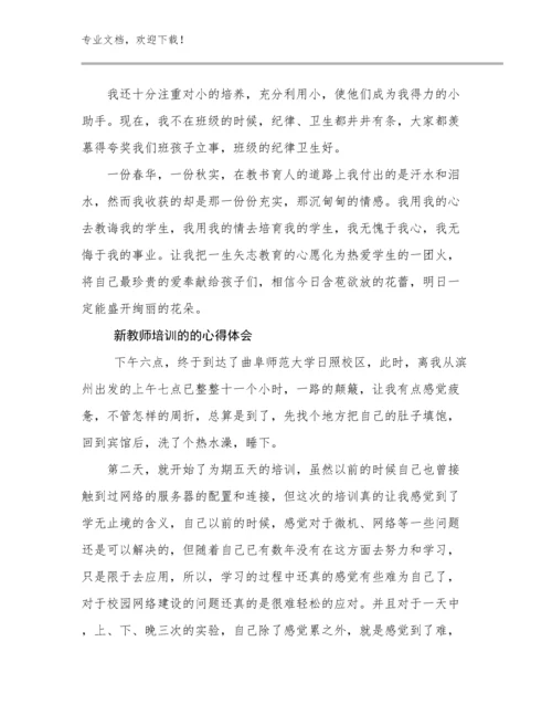 最新新教师培训的的心得体会优选例文19篇合辑.docx