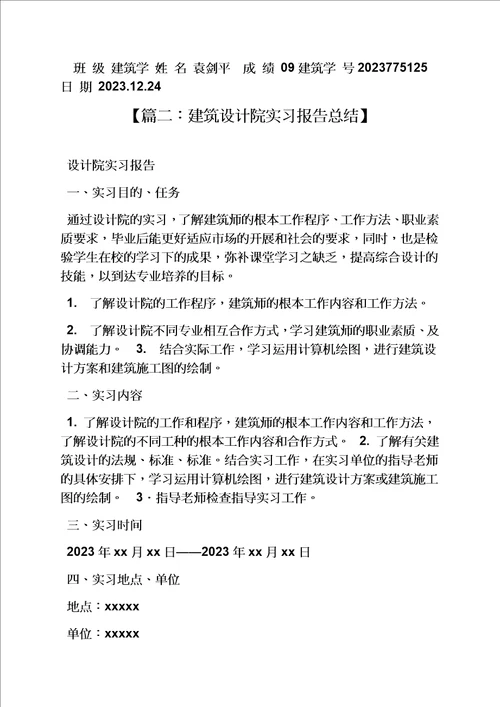 精选建筑设计实习心得体会