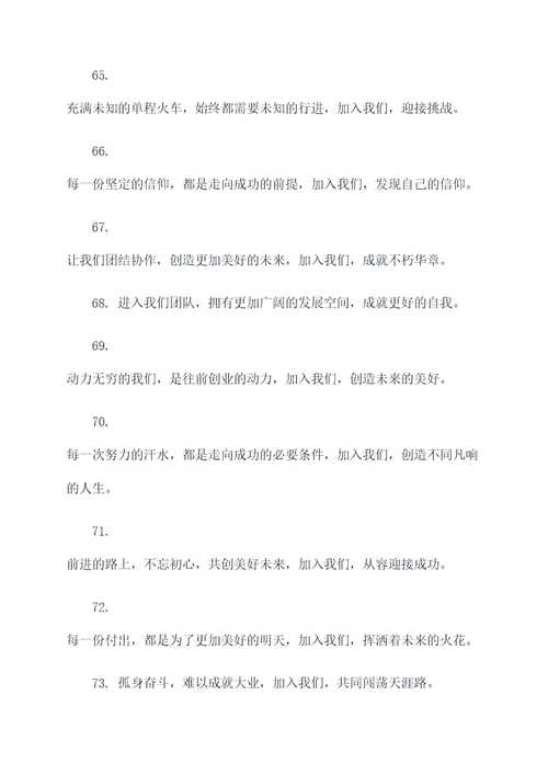 增员口号霸气押韵口号
