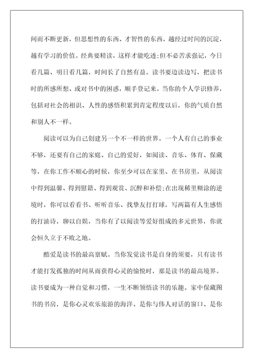 读书交流活动心得体会范文10篇