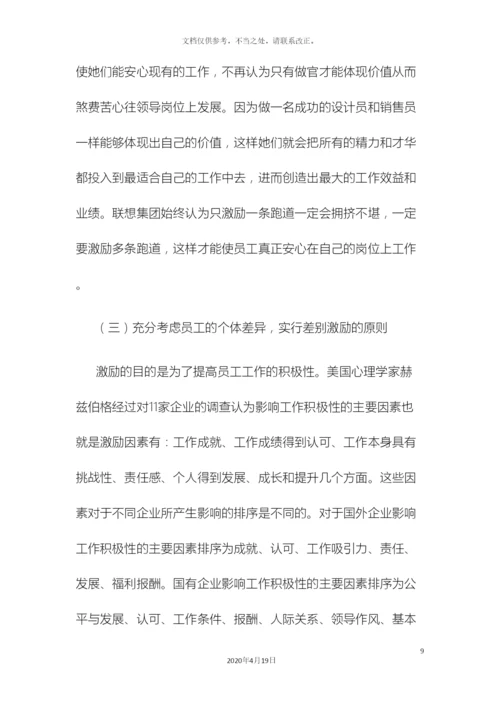 企业员工激励机制全套方案.docx