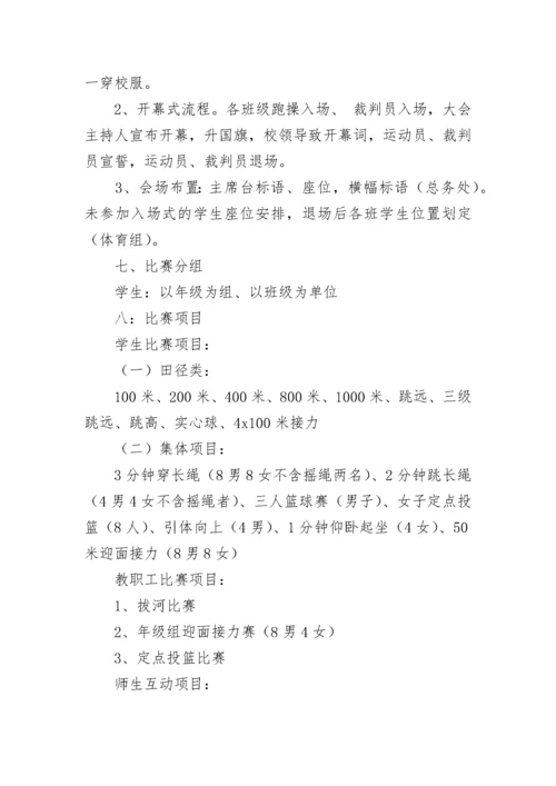 校园体育活动策划方案(5篇).docx