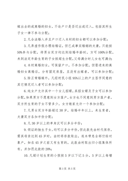 县征地补偿费分配情况的调研报告 (2).docx
