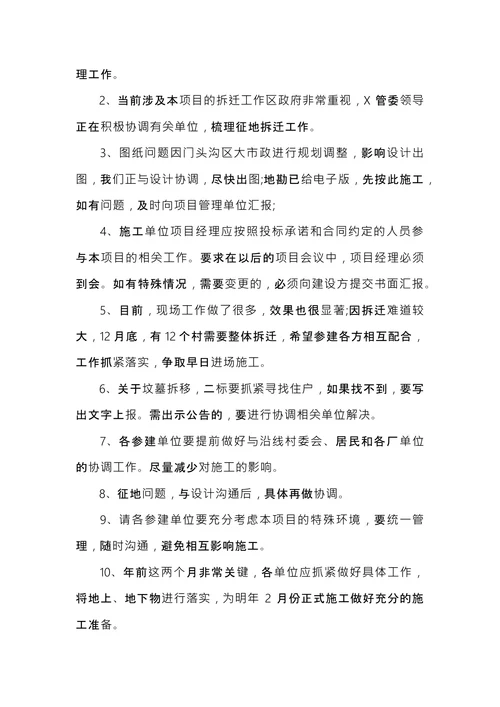施工工程会议纪要