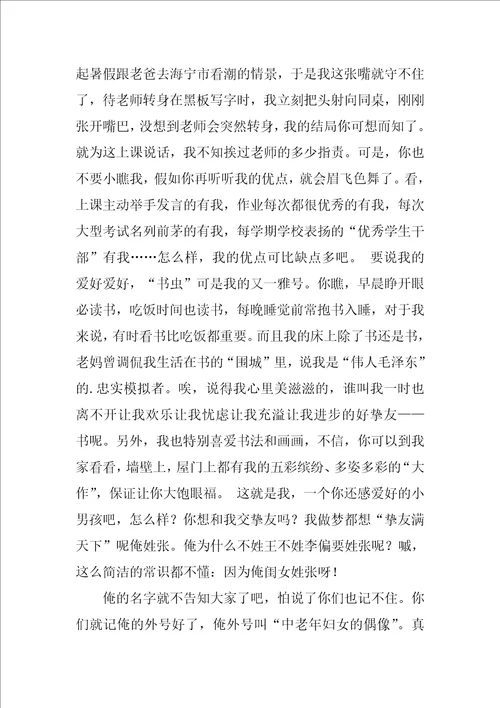 幽默优秀教师自我介绍