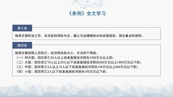 新版地质灾害防治条例全文解读学习党课PPT