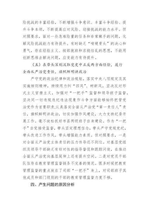 【民主生活会】党委书记2022年民主生活会个人发言提纲.docx