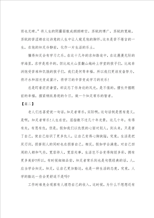 高中知足与快乐600字议论文