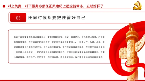 坚持对上负责与对下服务辩证统一党课PPT