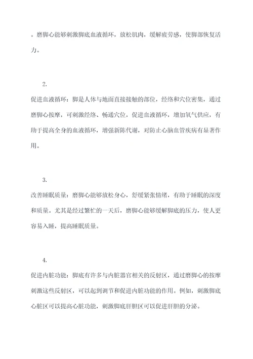 磨脚心的功效与作用