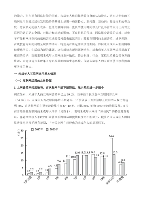 重视未成年人网络主体地位加快完善网络生态环境建设-我国未成年人互联网运用的现状、问题和对策.docx