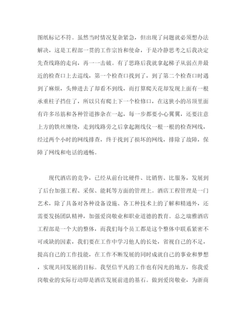 精编之酒店员工爱岗敬业的演讲稿范文3篇.docx