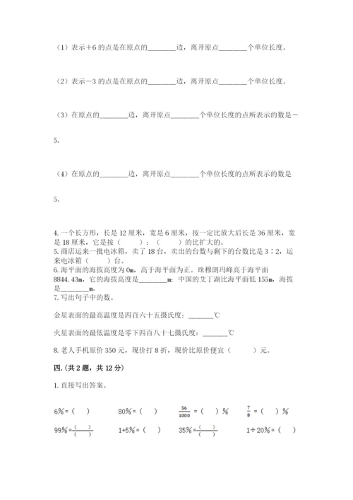 小学毕业班数学检测题（名师系列）.docx