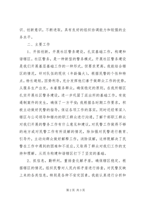 任职期满述职报告.docx