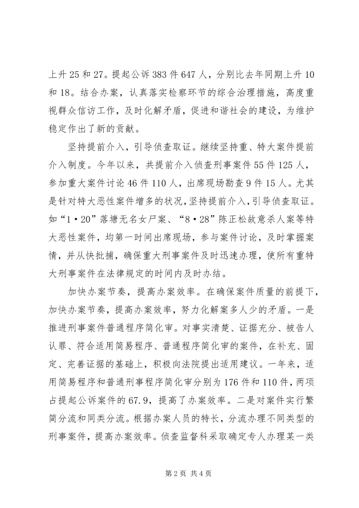 二00六年县人民检察院工作报告.docx