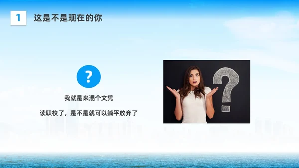 商务实拍人生不是单行道中职主题班会