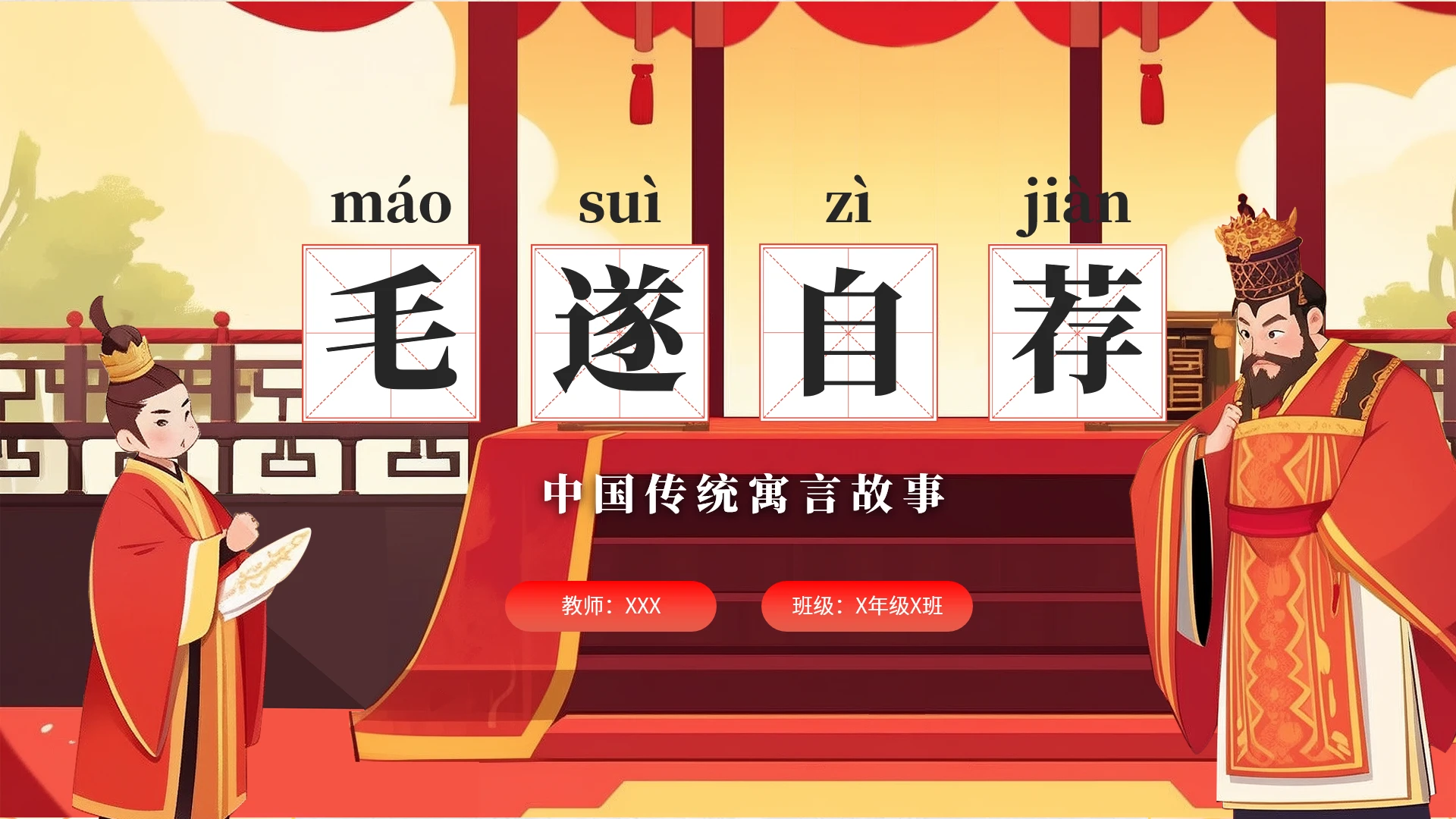 红色国潮古风水墨绘本寓言故事课件班会PPT成语故事