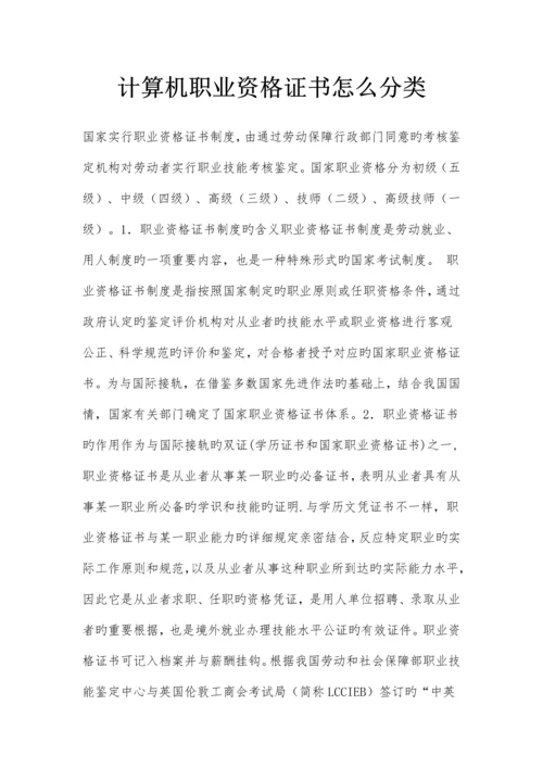 2023年计算机职业资格证种类.docx