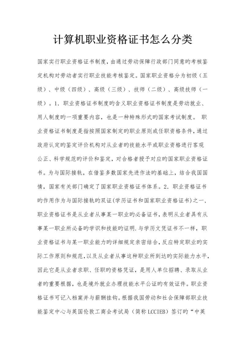 2023年计算机职业资格证种类.docx