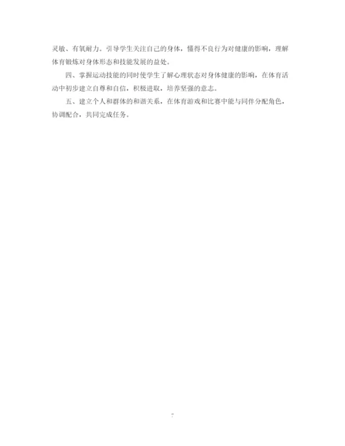 精编之七年级体育教学工作计划范文.docx
