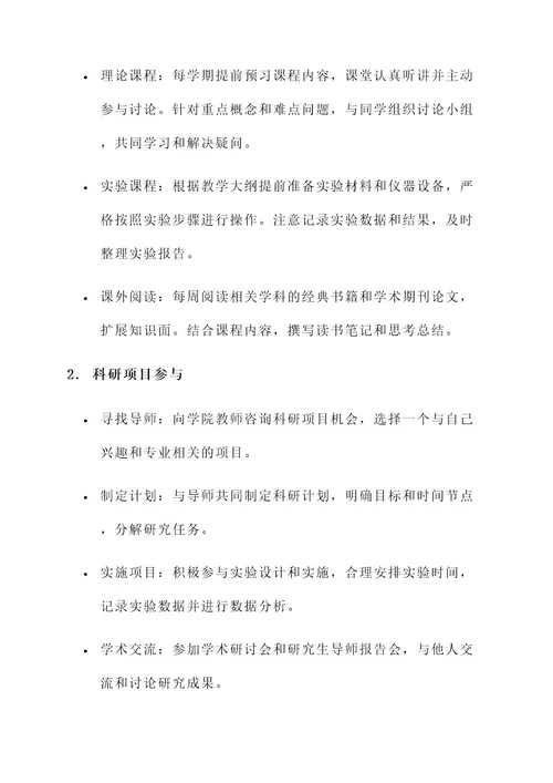 大学学习规划与实践方案