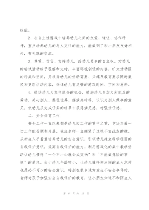 小班二月份工作总结7篇.docx