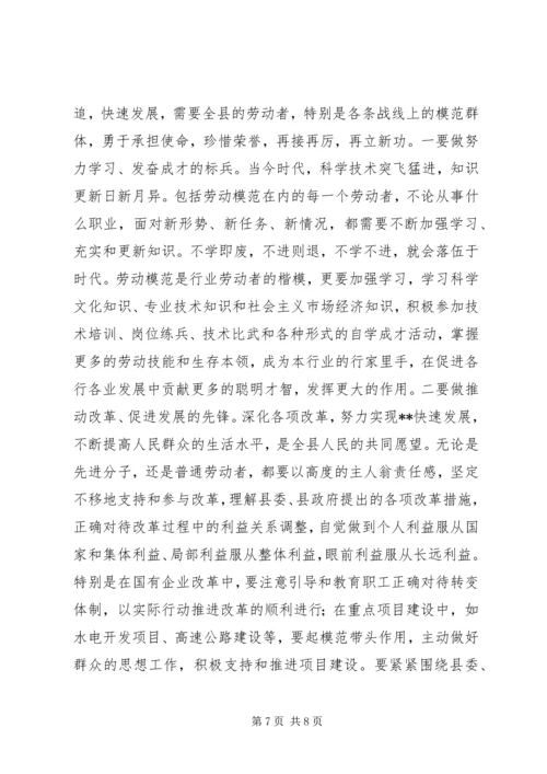 县委书记在庆五一劳模座谈会上讲话(精选多篇)精编.docx