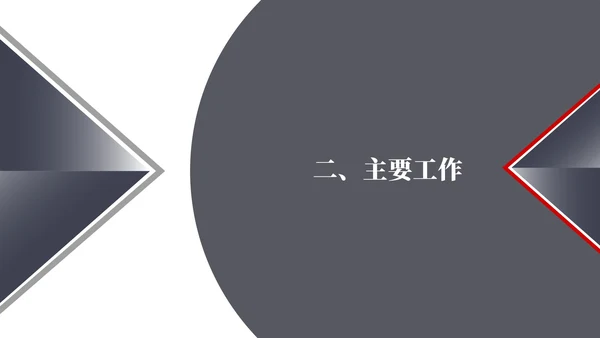 黑色几何风高中教师年度工作计划PPT模板