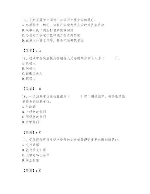 2024年国家电网招聘之经济学类题库及参考答案【典型题】.docx