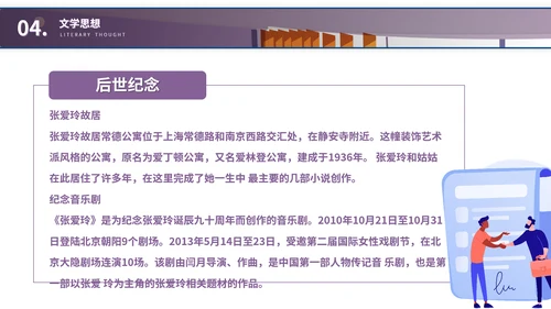 张爱玲名人介绍文学作家读书分享PPT模板