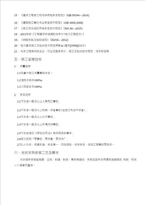 光伏项目支架安装施工方案