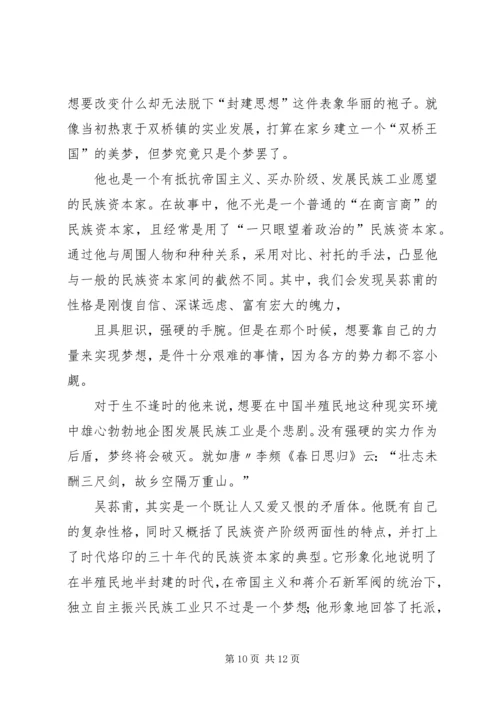 子夜的知识分子 (2).docx