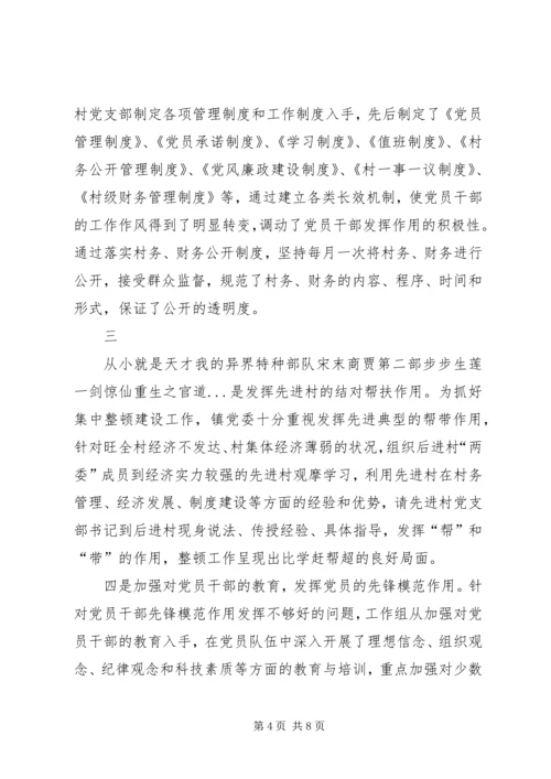 后进村集中整顿建设工作情况汇报.docx