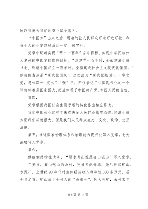 学习宣传贯彻新《党章》.docx
