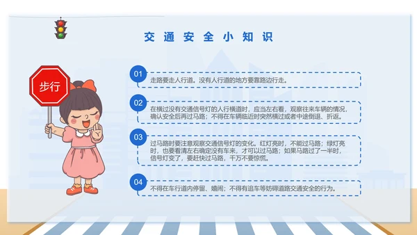 安全教育知识科普PPT模板