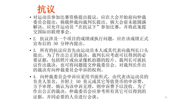 初中体育 田径竞赛规则 课件