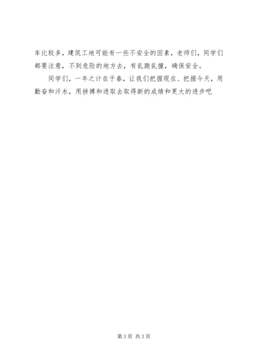 升旗仪式领导讲话稿 (4).docx