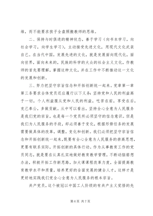 学习党章做合格党员心得体会 (2).docx