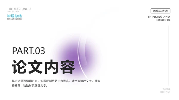 白色简约大气毕业答辩PPT模板