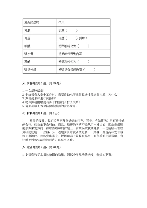 教科版四年级上册科学 期末测试卷带答案解析.docx