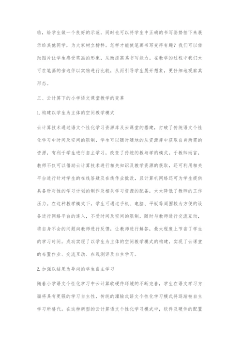 信息技术与语文教学的深度融合.docx